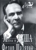 Maska i dusha. Naamio ja sielu