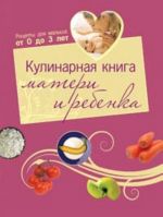 Kulinarnaja kniga materi i rebenka