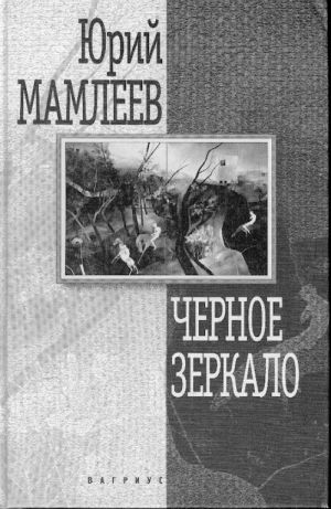Черное зеркало. Циклы.