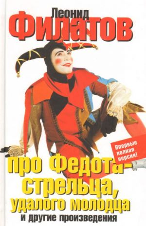 Pro Fedota-streltsa, udalogo molodtsa