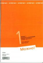 Mozhno! 1. Kljuchi.