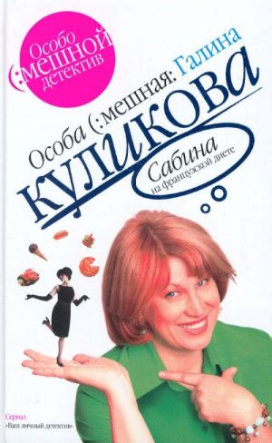 Sabina na frantsuzskoj diete.