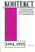 Kontekst 1994, 1995.
