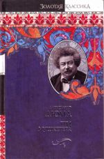 Tri mushketera roman: [per.s fr.]