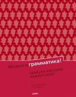 Mozhno i grammatika! Venäjän kieliopin harjoitukset