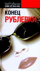 Конец Рублевки