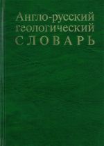 English-Russian dictionary of geology