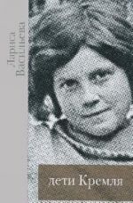 Deti Kremlja