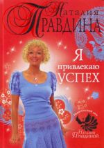 Ja privlekaju uspekh