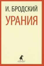 Uranija