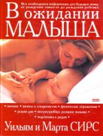 В ожидании малыша.