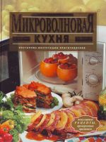 Mikrovolnovaja kukhnja.