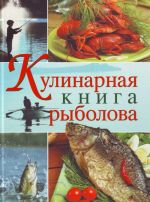 Kulinarnaja kniga rybolova.