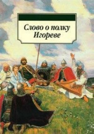 Slovo o polku Igoreve