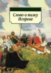 Slovo o polku Igoreve