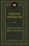 Komu na Rusi zhit khorosho