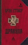 Дракула