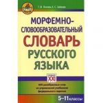 Frazeologicheskij slovar russkogo jazyka 5-11 kl.