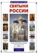 Svjatyni Rossii