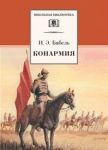 Konarmija