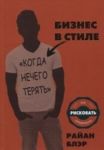 Biznes v stile "kogda nechego terjat"