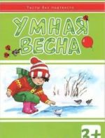 Umnaja vesna