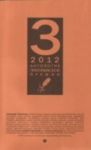 Antologija Grigorevskoj premii 2012
