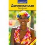 Dominikanskaja Respublika.Putevoditel s mini-razgovornikom