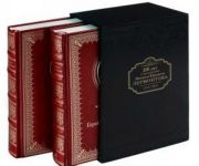 200 let so dnja rozhdenija M.Ju.Lermontova (1814-2014) v futljare (Kompl.v 2-kh tt.)