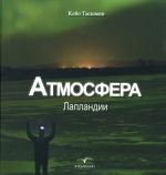 Atmosfera Laplandii