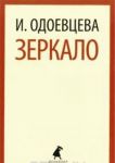 Zerkalo