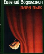 Пара пьес