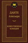 Bozhestvennaja komedija
