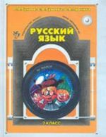 Русский язык. 2 класс