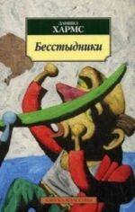 Besstydniki
