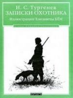 Zapiski okhotnika
