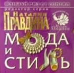 Fenshuj pro et contra. Moda i stil