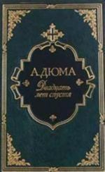 Dvadtsat let spustja