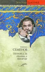 Petrovka, 38. Ogareva, 6. Reporter