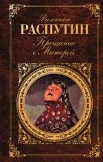 Proschanie s Materoj