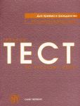 Tipovoj test po russkomu jazyku dlja prijoma v grazhdanstvo Rossijskoj Federatsii