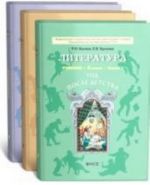 Literatura. " God posle detstva" . 6 klass. Uchebnik-khrestomatija. V trekh chastjakh
