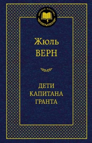 Deti kapitana Granta