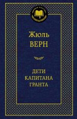 Deti kapitana Granta