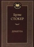 Дракула