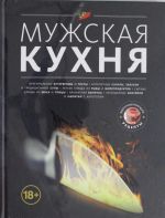 Muzhskaja kukhnja