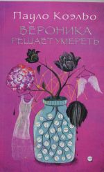 Veronika reshaet umeret