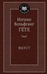 Faust