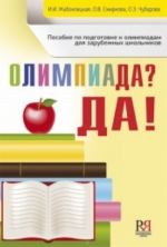 Олимпиада? Да! Пособие по подготовке к олимпиадам зарубежных школьников