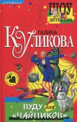 Вуду для "чайников"